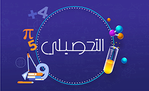 معلم تحصيلي متخصص